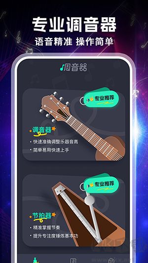 吉他調(diào)音器專業(yè)版 v1.0.3