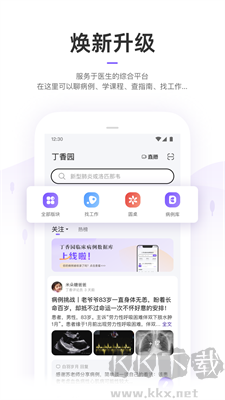 丁香園App官網(wǎng)版本9.68