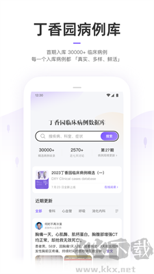 丁香園App官網(wǎng)版本9.68