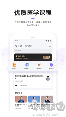 丁香園App官網(wǎng)版本9.68