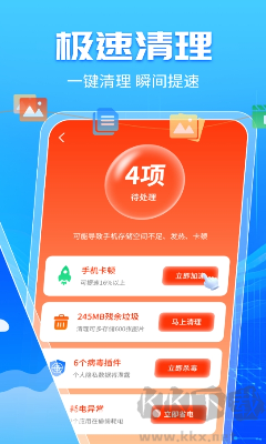 手機(jī)內(nèi)存清理大師APP v1.0.2