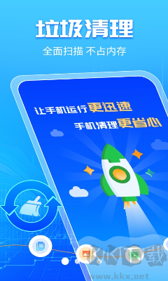 手機(jī)內(nèi)存清理大師APP v1.0.2