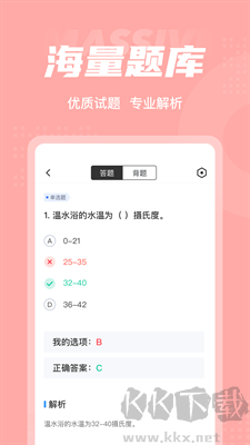 芳香療法師考試題庫 v1.7.1專業(yè)版