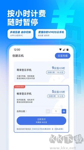 VMOS云手機(jī)專業(yè)版 v3.1.7.5 免費(fèi)版