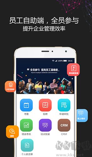 i人事App v5.39.8新版