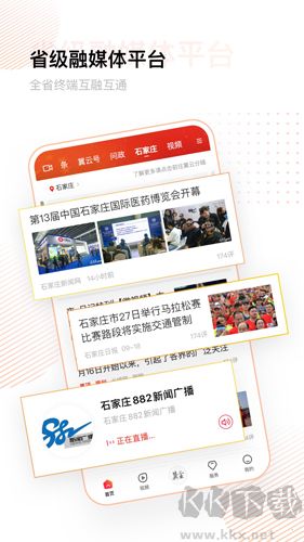 冀云官網(wǎng)版 v2.9.25更新