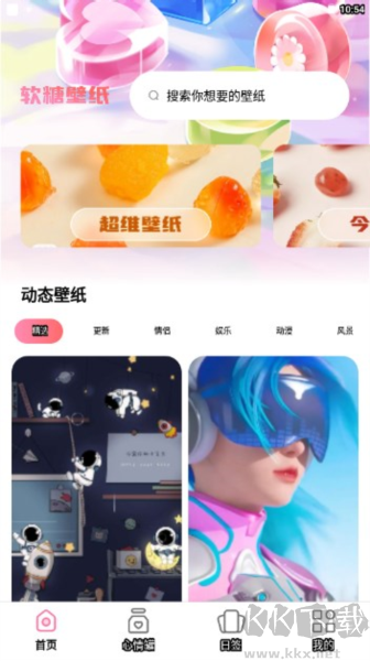 軟糖壁紙安卓版 v1.0.0 最新版