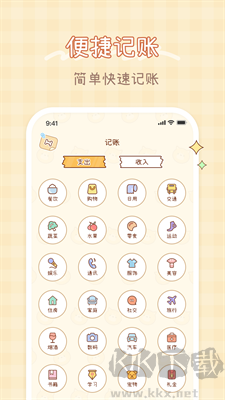 小芳記賬APP官方版 v1.1.4