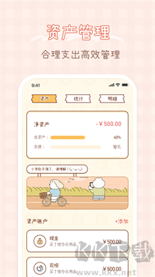 小芳記賬APP官方版 v1.1.4