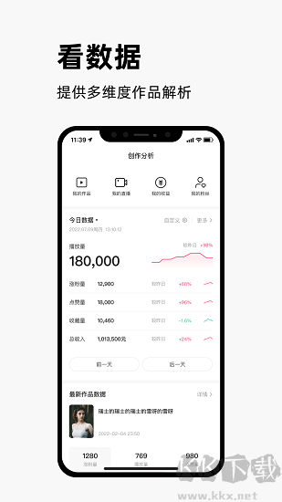 快手創(chuàng)作者端專業(yè)版 v11.7.40 更新