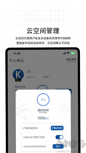無影Pro手機(jī)版更新至v5.3.1