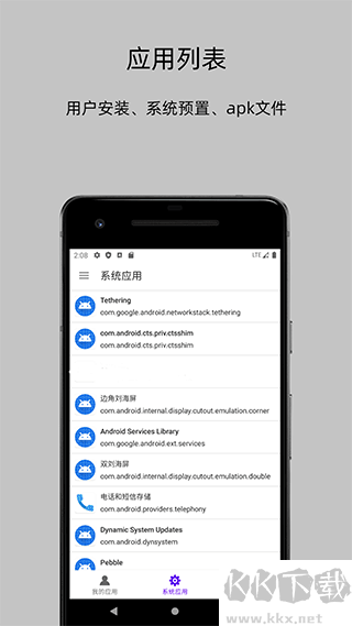 APP分析器官方正版 免費版