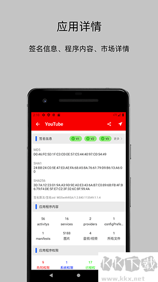 APP分析器官方正版 免費版