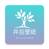 井后壁紙app v1.2.0
