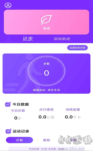 Health2官方版 v3.5.5更新版