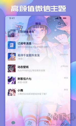 主題微X來(lái)電安卓最新版 v1.4.4 官方版