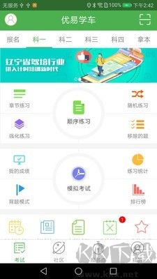 優(yōu)易學(xué)車新版本更新 v1.9.7