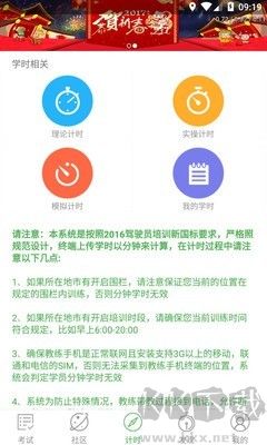 優(yōu)易學(xué)車新版本更新 v1.9.7