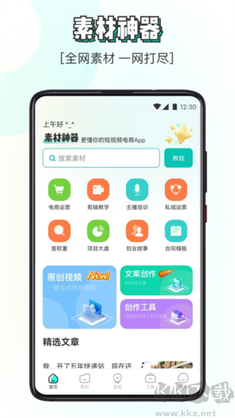 素材神器免費(fèi)版 v1.0.38 破解版本