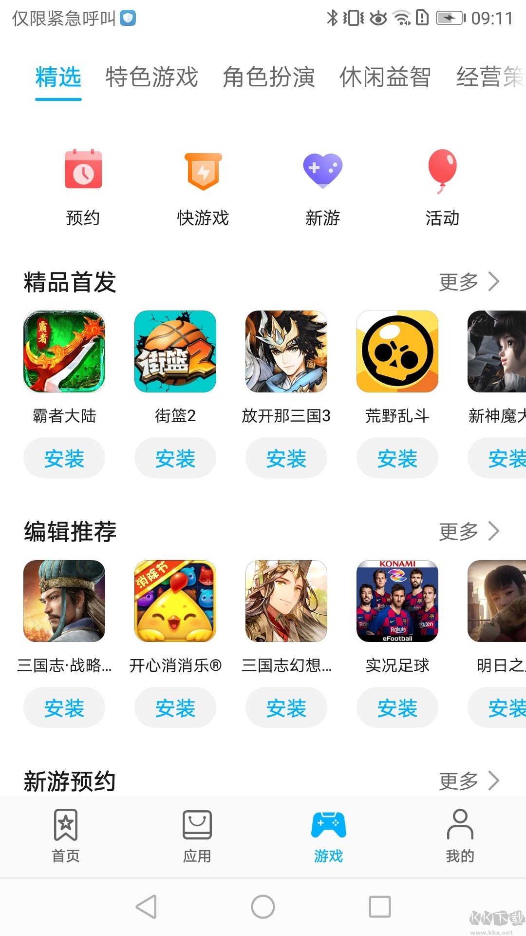 華為應(yīng)用商店標(biāo)準(zhǔn)版 v14.1 更新