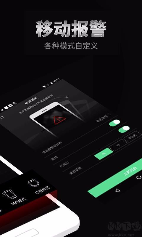 手機防盜報警器官方版 v22.2.5 最新版