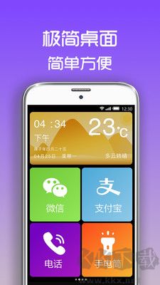 超極簡(jiǎn)桌面去廣告版 v1.1.7 更新版