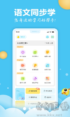 語文同步學App官網(wǎng)版 v5.4.1 最新版本