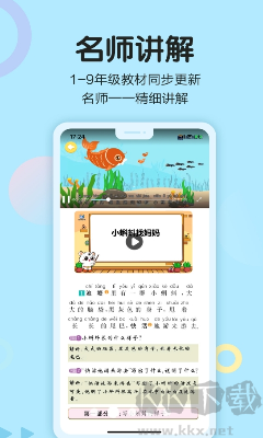 語文同步學App官網(wǎng)版 v5.4.1 最新版本