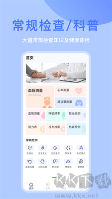 體檢寶APP v3.3.18破解版