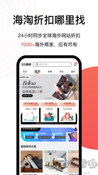 55海淘安卓手機(jī)版 v8.15.3