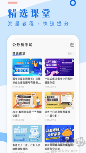 考試酷APP官方版 v5.4.2 正式版
