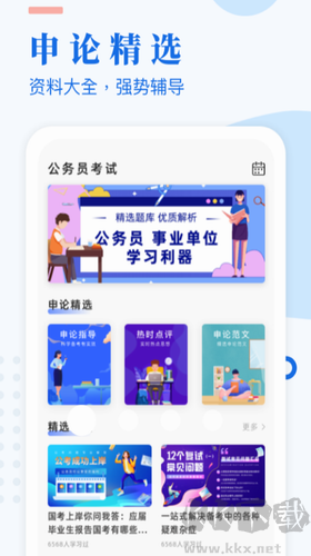 考試酷APP官方版 v5.4.2 正式版