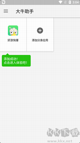 大牛助手破解版更新至v8.0