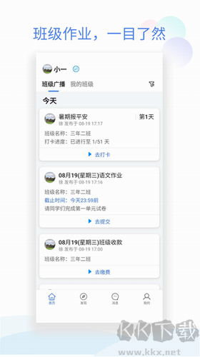 班級小管家專業(yè)版 v2.6.9手機(jī)版 → 小管家專業(yè)版 v2.6.9
