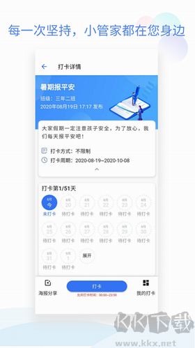 班級小管家專業(yè)版 v2.6.9手機(jī)版 → 小管家專業(yè)版 v2.6.9