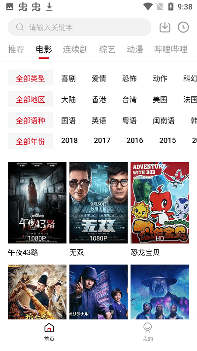 雪人影視app v2.0 完整版