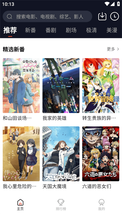 萌番動漫app免費版 v1.7.0 下載