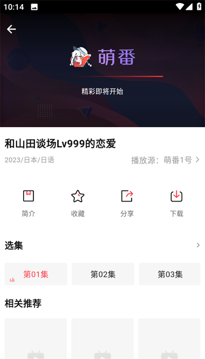萌番動漫app免費版 v1.7.0 下載