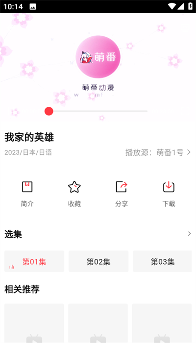 萌番動漫app免費版 v1.7.0 下載