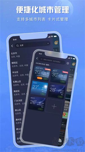天氣通官方正版 v8.16 免費(fèi)版下載