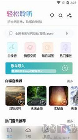 聆聽音樂安卓手機(jī)版 v1.2.8 官方版