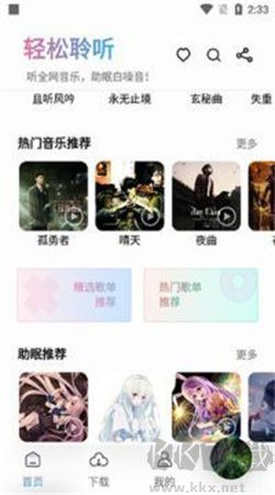 聆聽音樂安卓手機(jī)版 v1.2.8 官方版