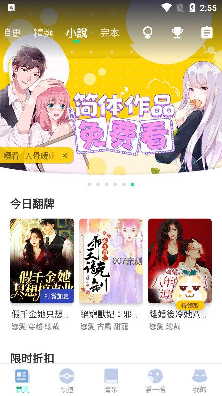 漫咖漫畫(huà)app安卓版 v4.9.1版本發(fā)布