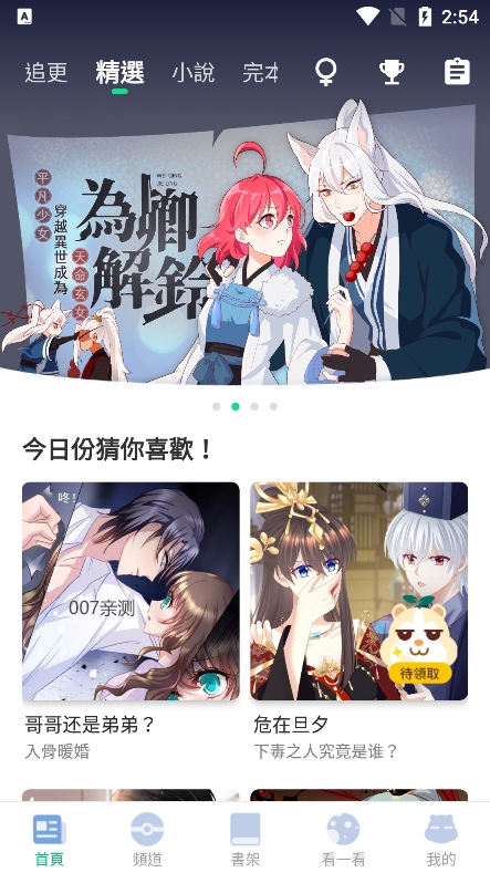 漫咖漫畫(huà)app安卓版 v4.9.1版本發(fā)布