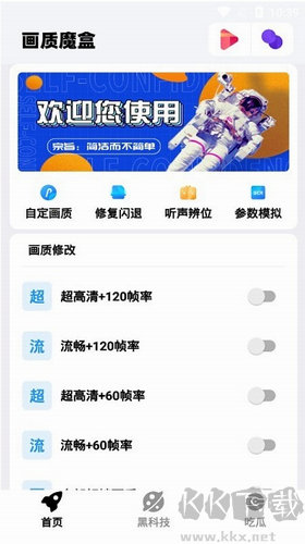 畫質(zhì)魔盒 v2.0.3手機(jī)版更新版