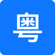 粵語翻譯官 v1.1.2.0 更新版
