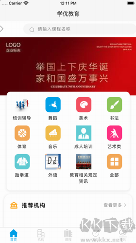 學(xué)優(yōu)教育app v3.1.54