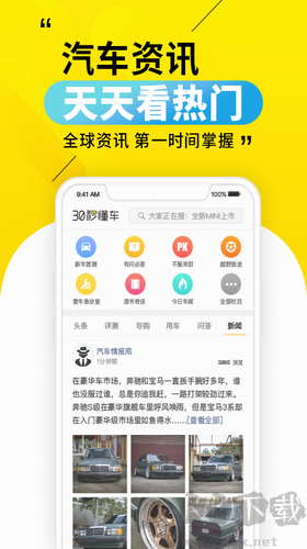 30秒懂車 v4.1.6官方版