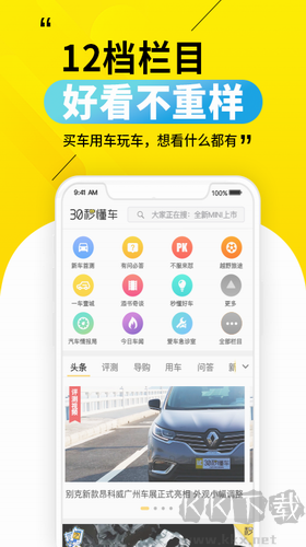 30秒懂車 v4.1.6官方版