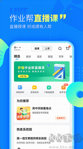 作業(yè)幫App v13.53新版發(fā)布
